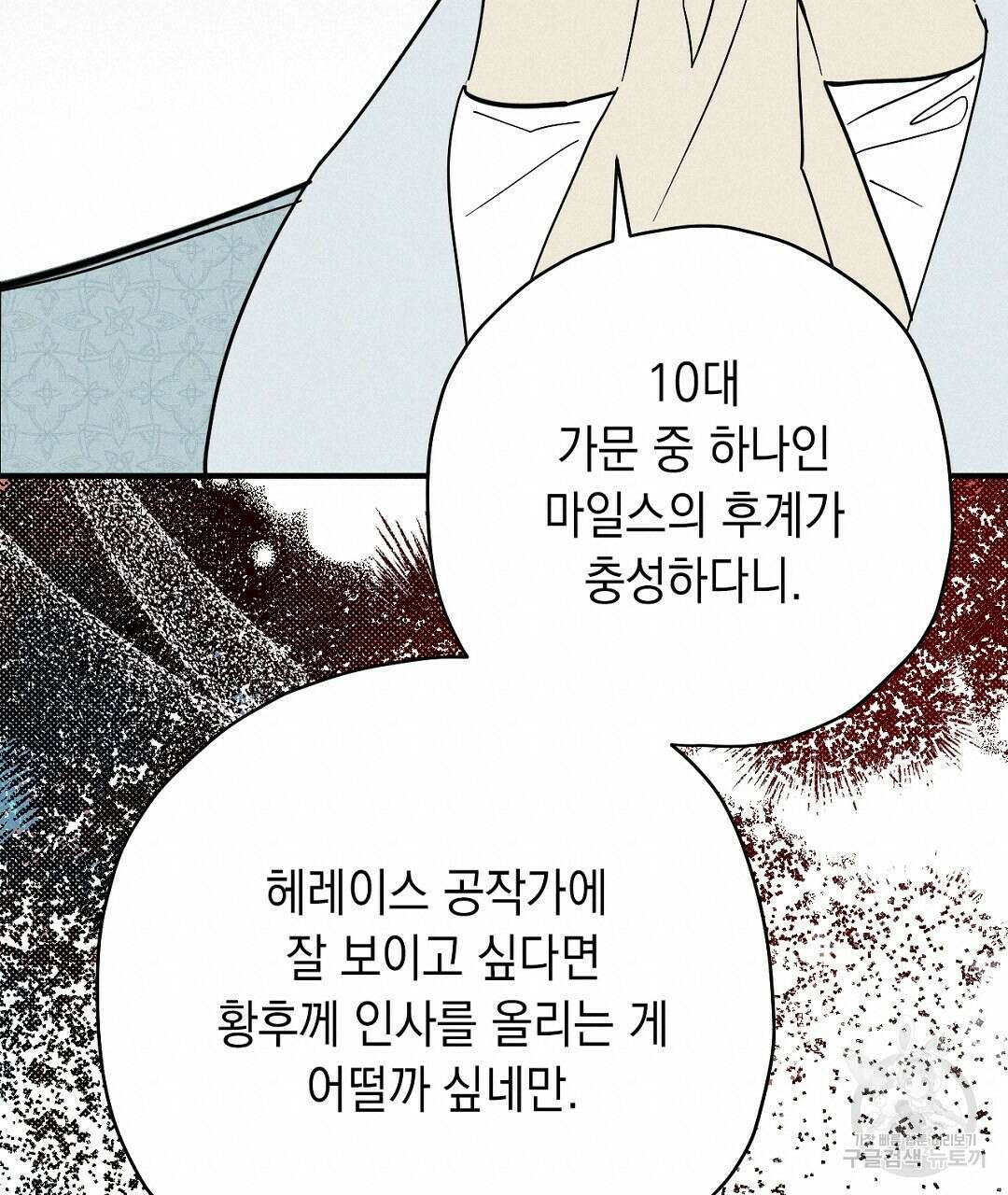 망나니 황자가 오메가인 걸 숨김 5화 95