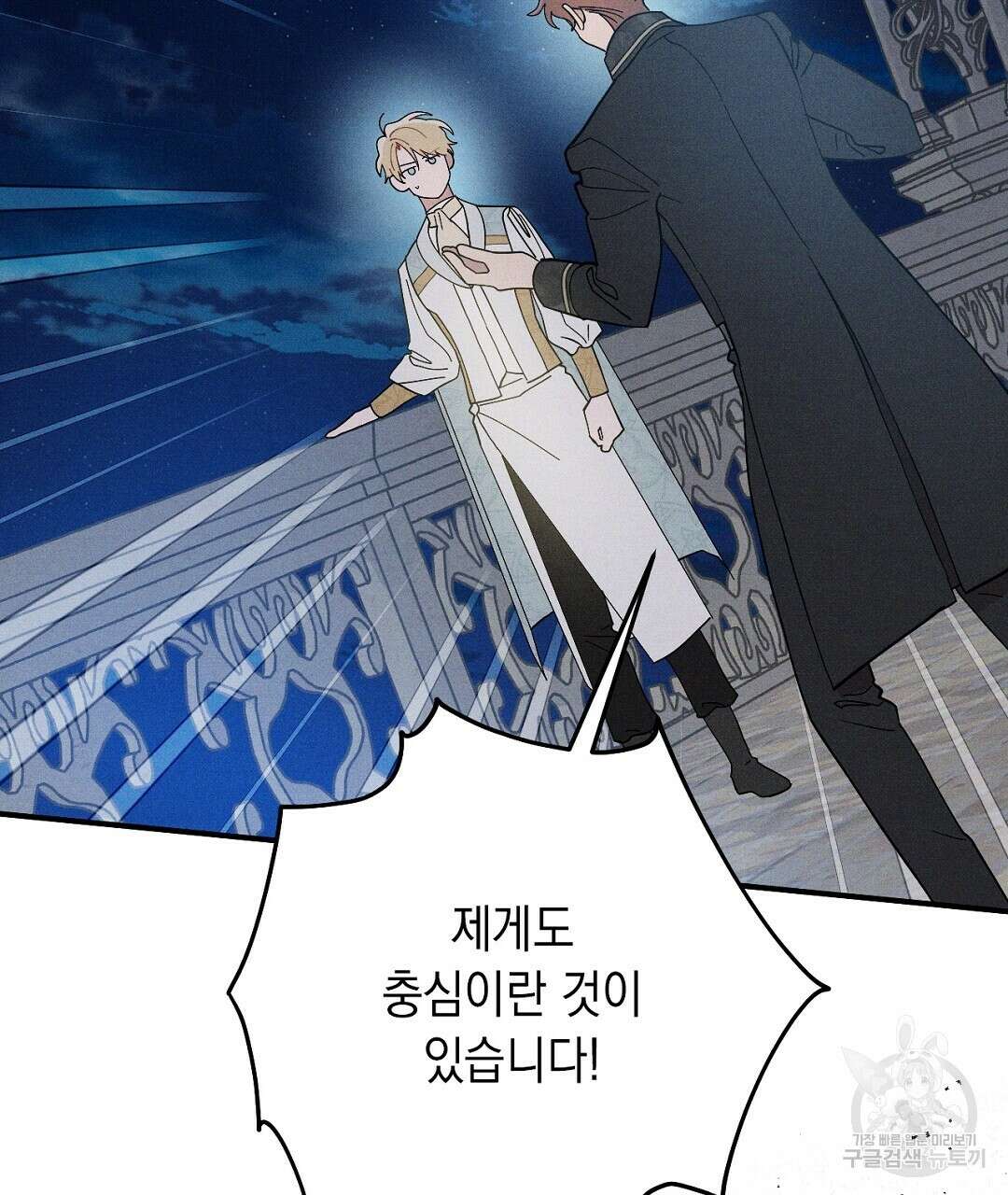 망나니 황자가 오메가인 걸 숨김 5화 98