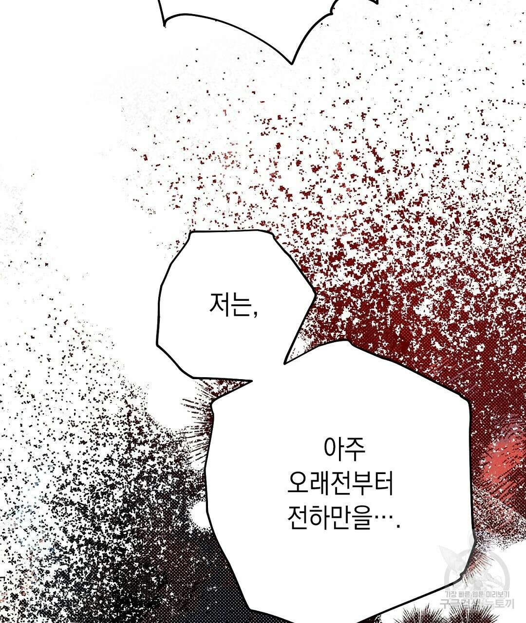 망나니 황자가 오메가인 걸 숨김 5화 99