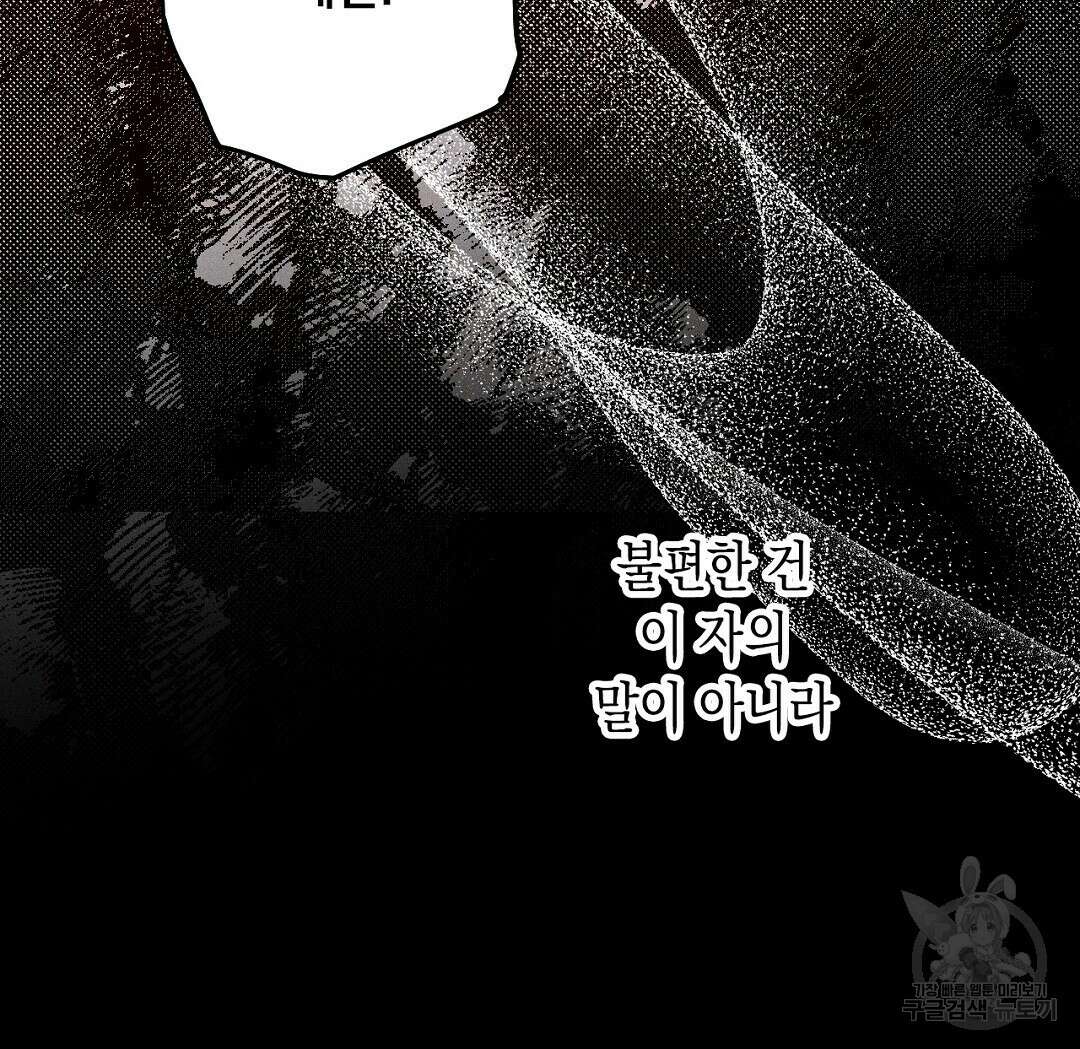 망나니 황자가 오메가인 걸 숨김 5화 101