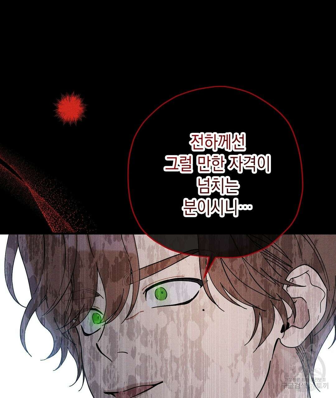 망나니 황자가 오메가인 걸 숨김 5화 102