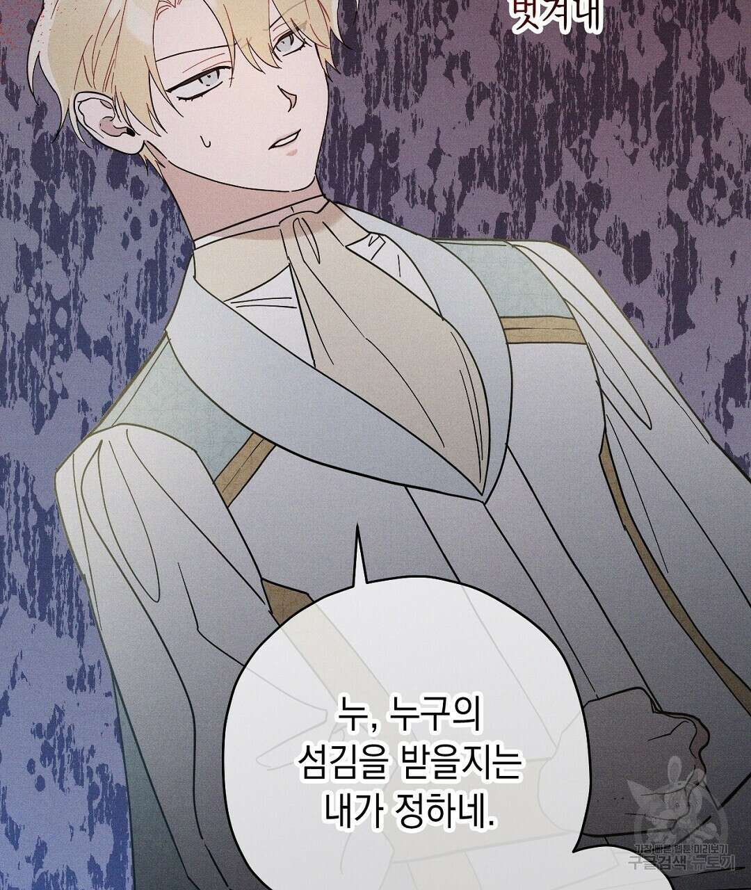 망나니 황자가 오메가인 걸 숨김 5화 106
