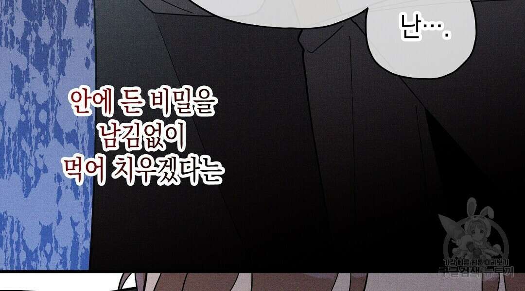 망나니 황자가 오메가인 걸 숨김 5화 107
