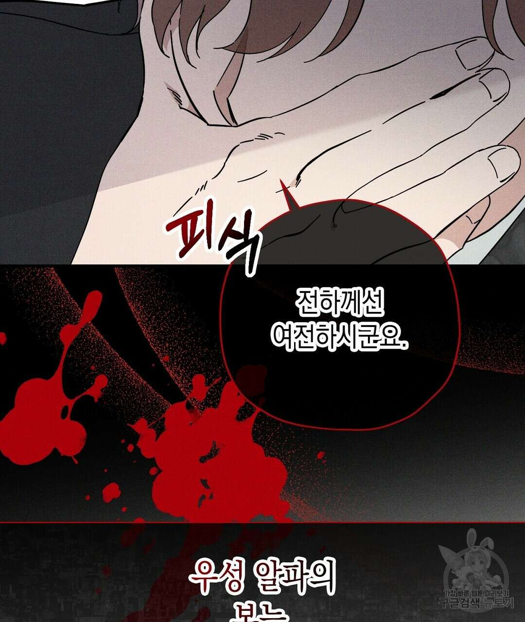 망나니 황자가 오메가인 걸 숨김 5화 108