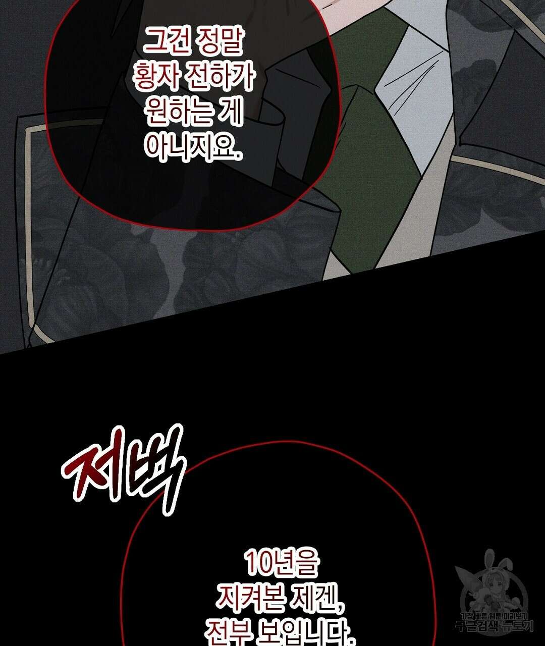 망나니 황자가 오메가인 걸 숨김 5화 112