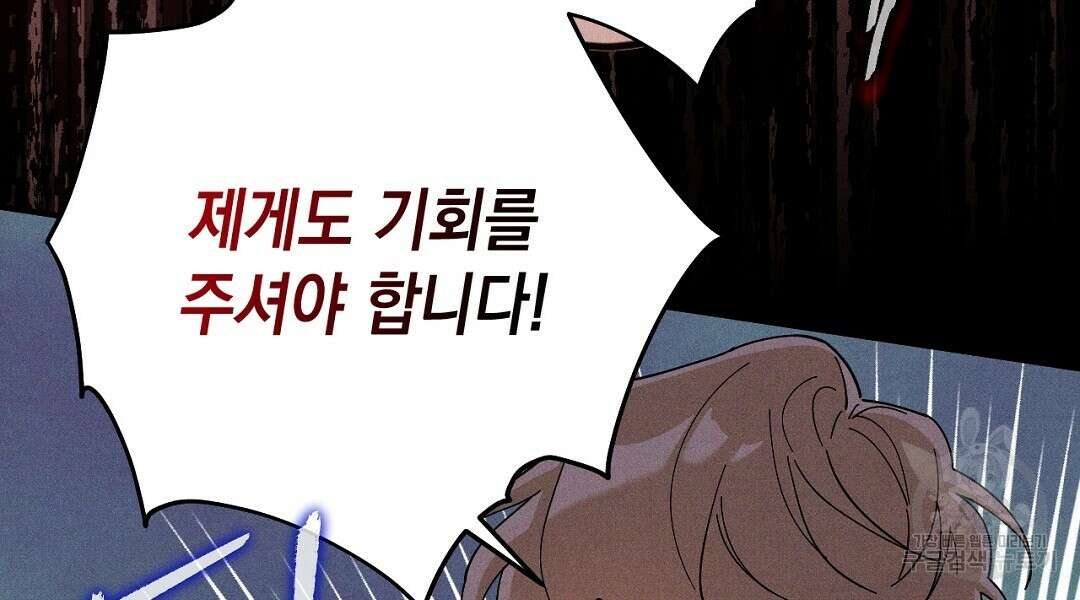 망나니 황자가 오메가인 걸 숨김 5화 115