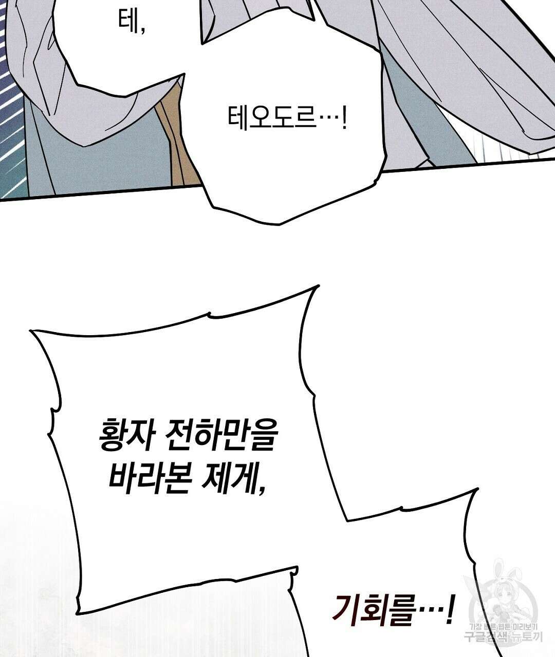 망나니 황자가 오메가인 걸 숨김 5화 117