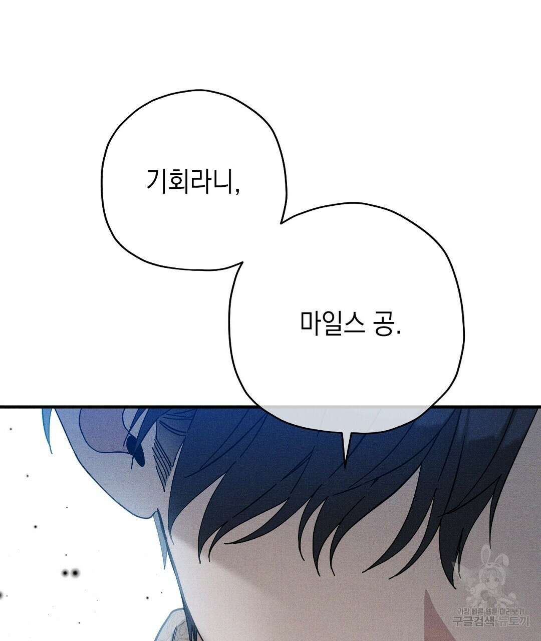 망나니 황자가 오메가인 걸 숨김 5화 120