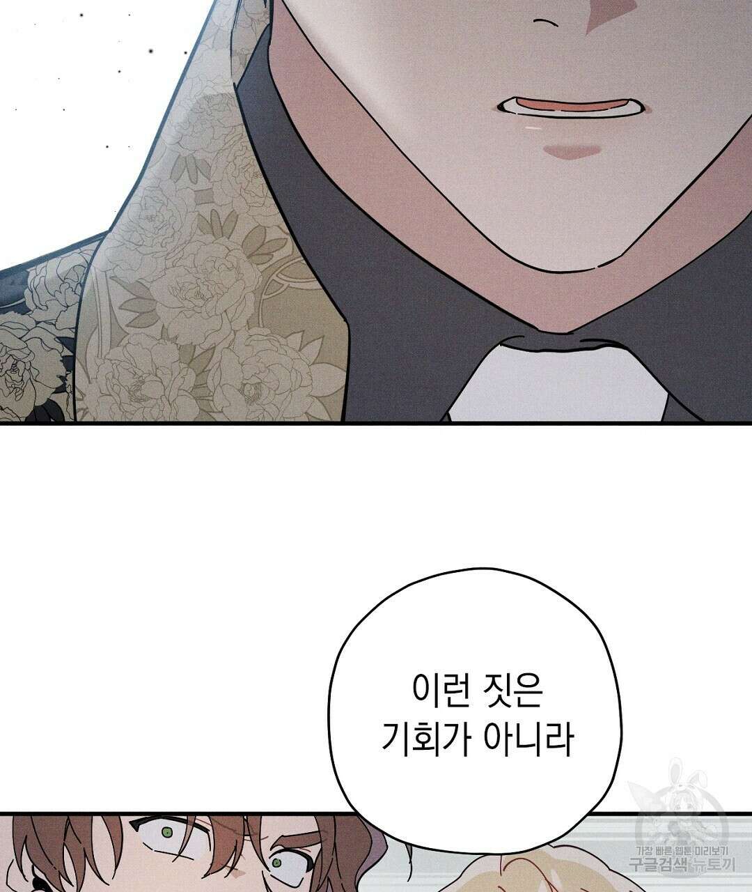 망나니 황자가 오메가인 걸 숨김 5화 121