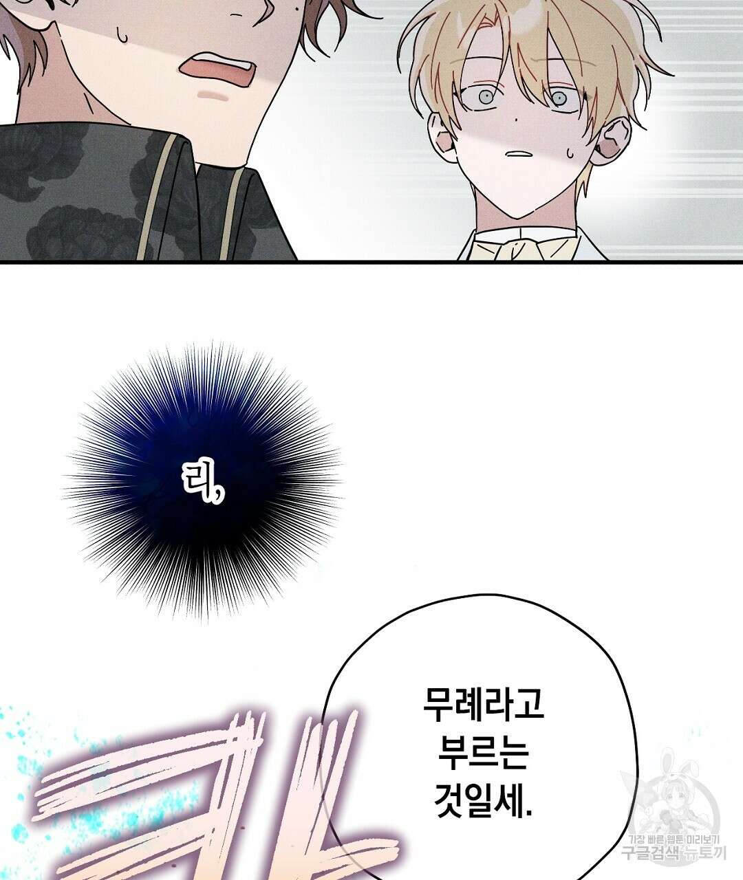 망나니 황자가 오메가인 걸 숨김 5화 122
