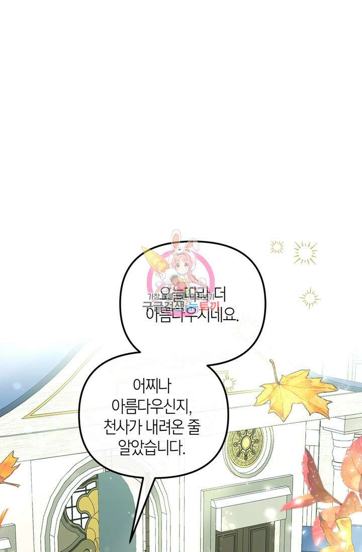 번데기 속 고양이 16화 1