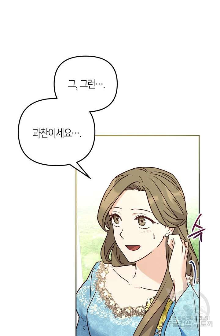 번데기 속 고양이 16화 3