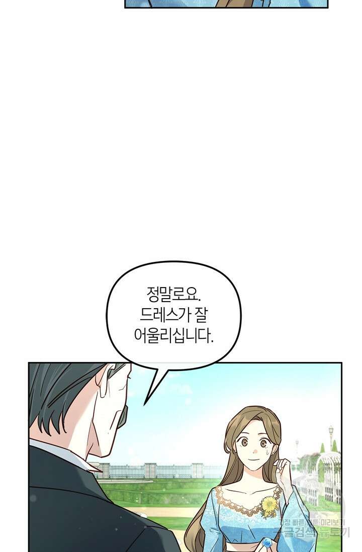 번데기 속 고양이 16화 4