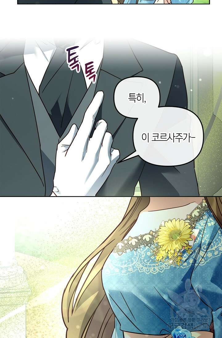 번데기 속 고양이 16화 5
