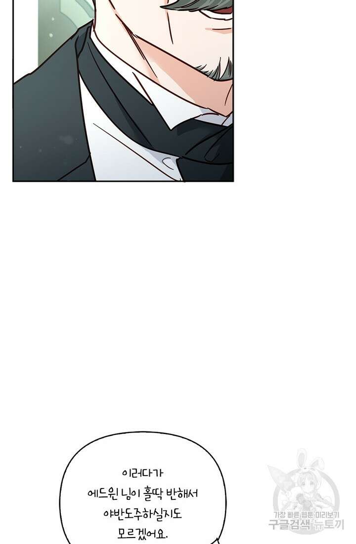 번데기 속 고양이 16화 7