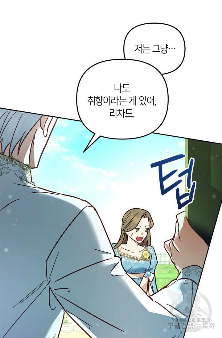 번데기 속 고양이 16화 9