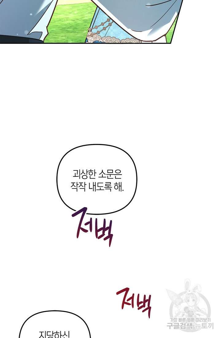 번데기 속 고양이 16화 10