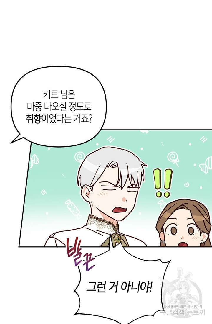 번데기 속 고양이 16화 12
