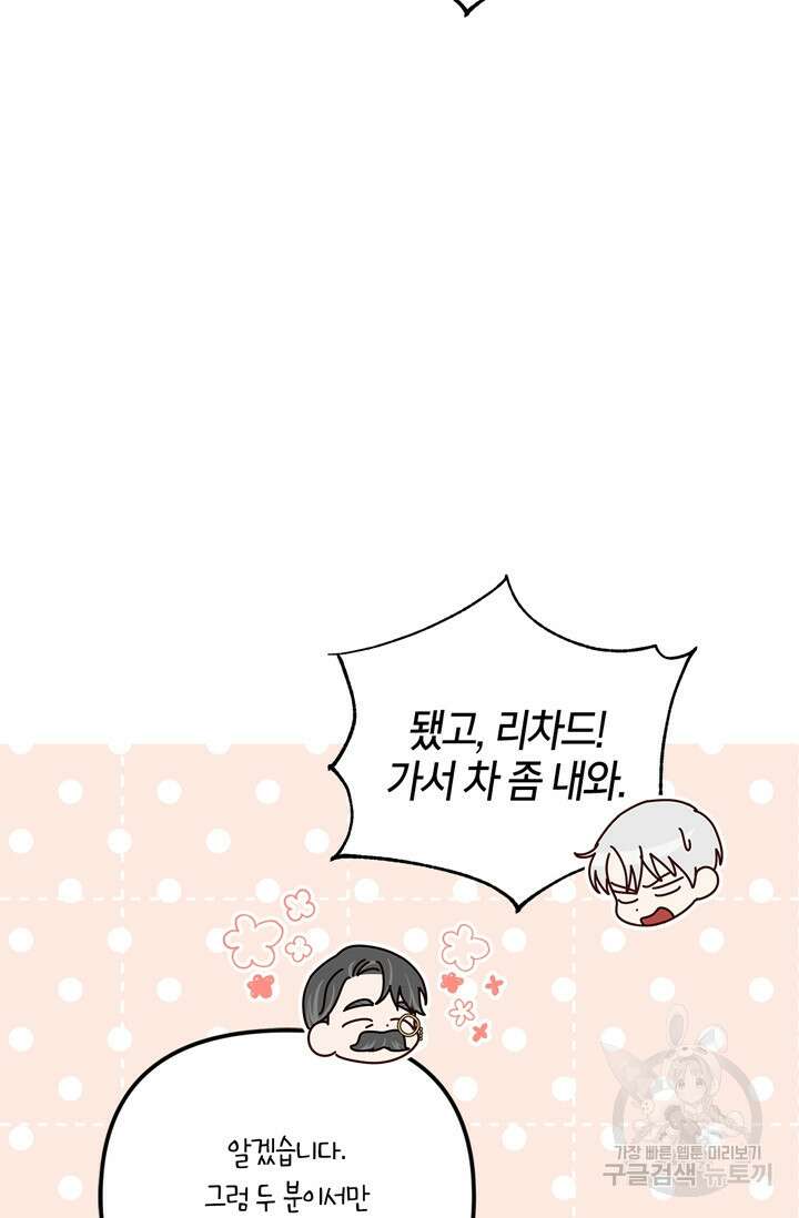 번데기 속 고양이 16화 13