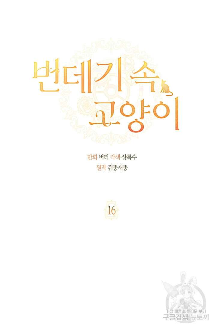 번데기 속 고양이 16화 15