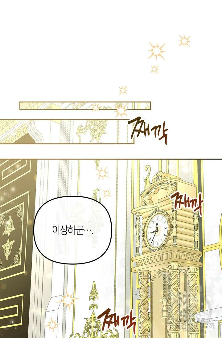 번데기 속 고양이 16화 16