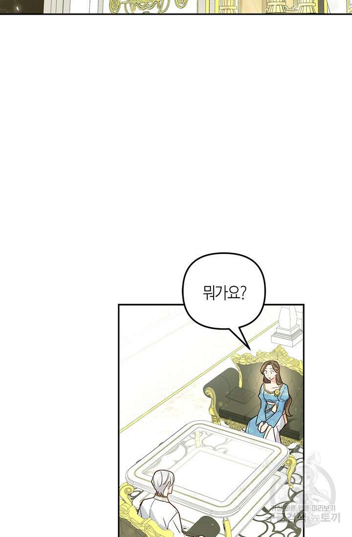 번데기 속 고양이 16화 17