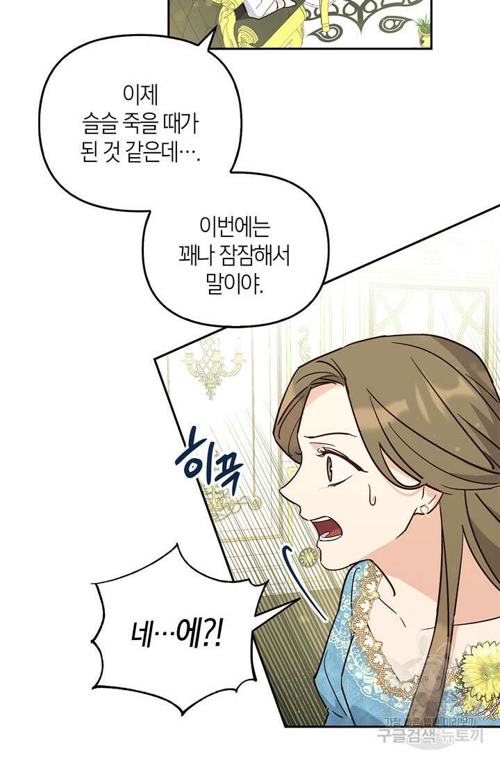 번데기 속 고양이 16화 18