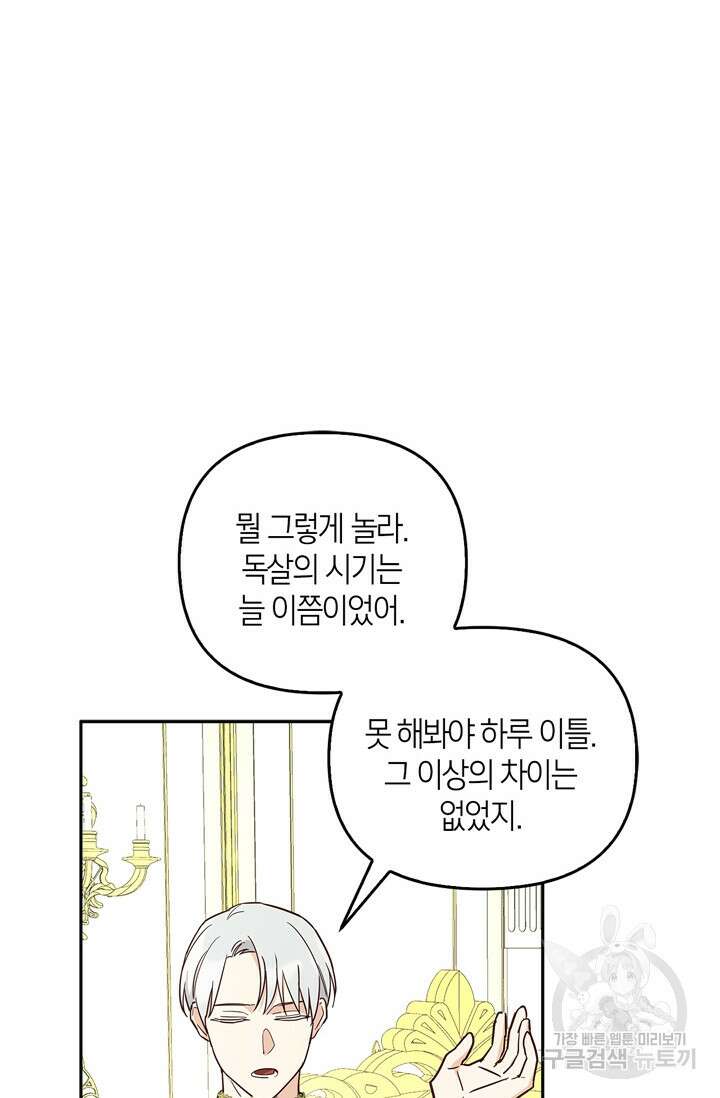 번데기 속 고양이 16화 19