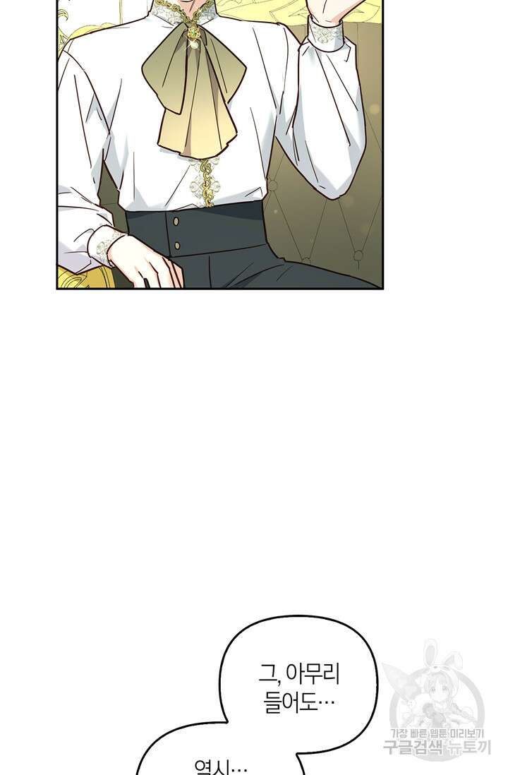 번데기 속 고양이 16화 20