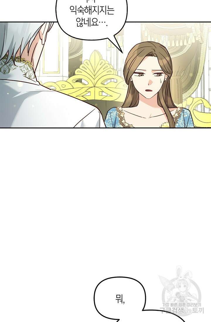 번데기 속 고양이 16화 21