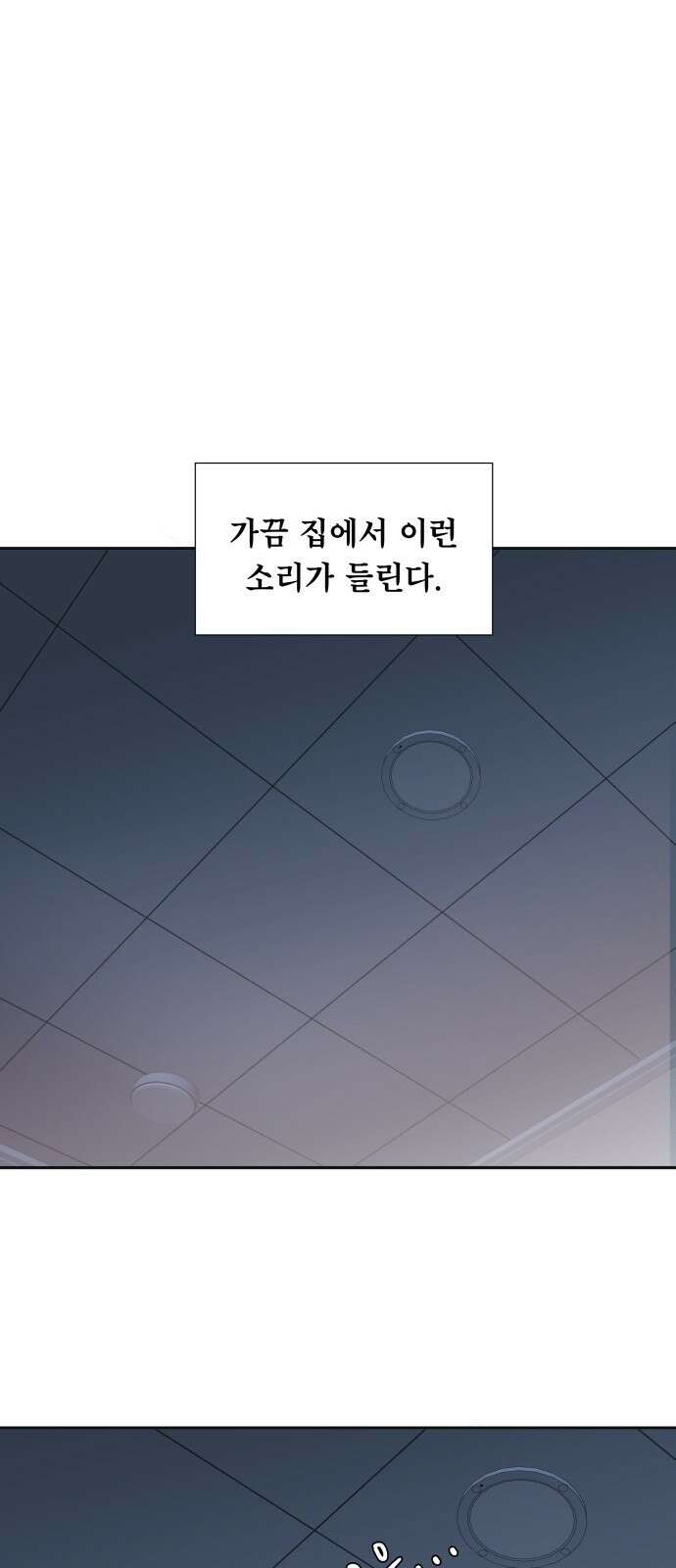 윗집 그 남자 1화 2