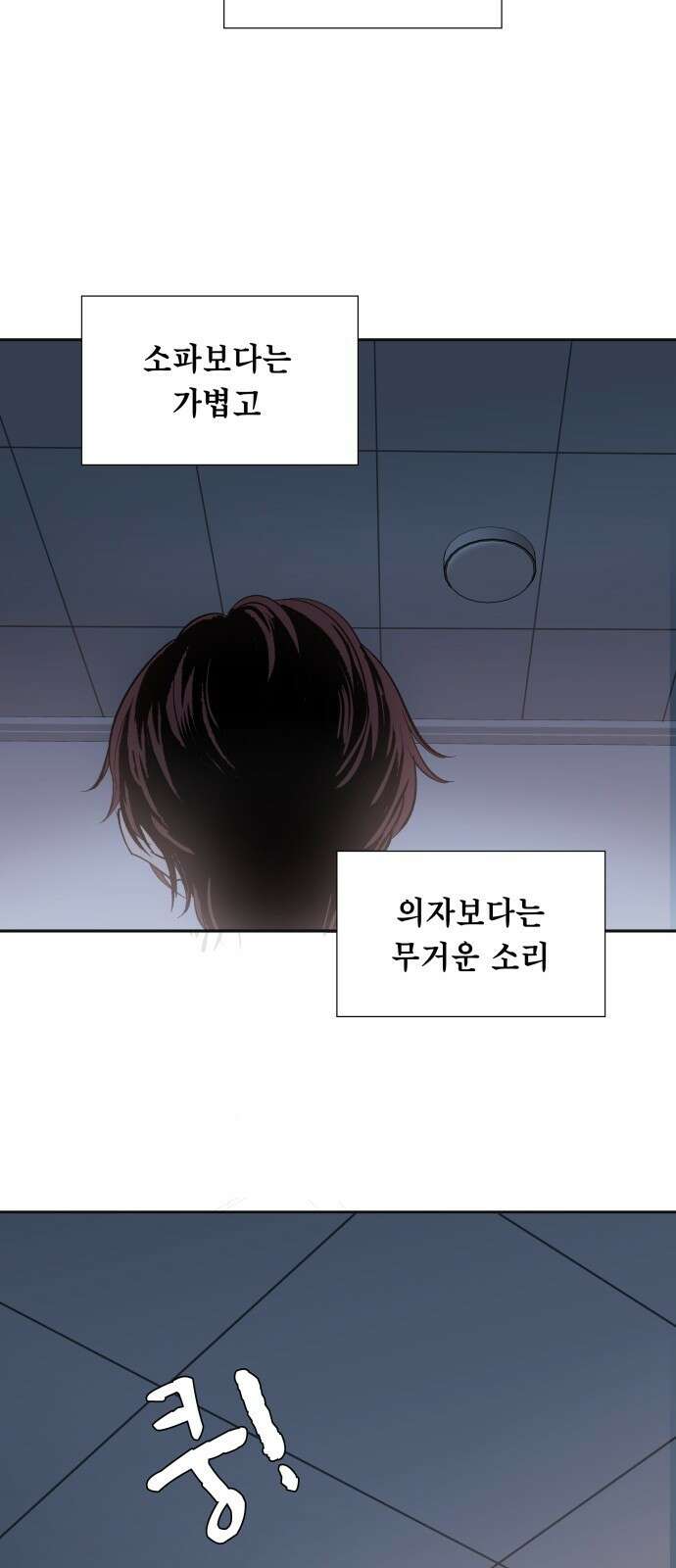 윗집 그 남자 1화 4