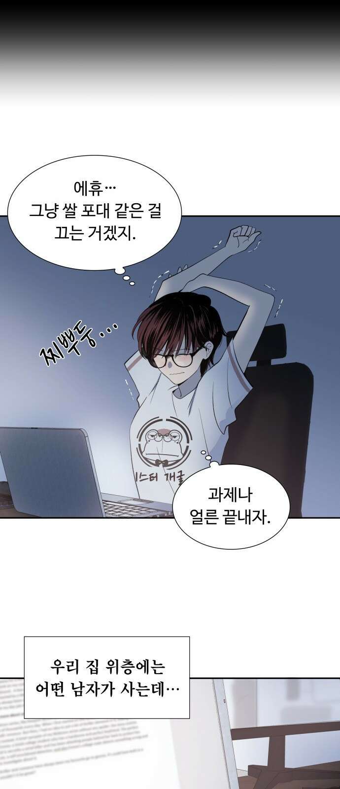 윗집 그 남자 1화 7