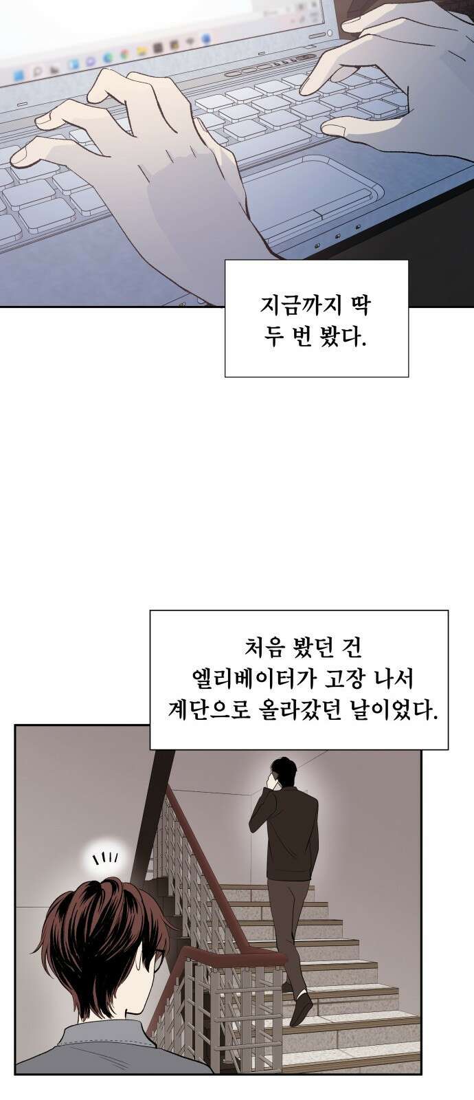 윗집 그 남자 1화 8