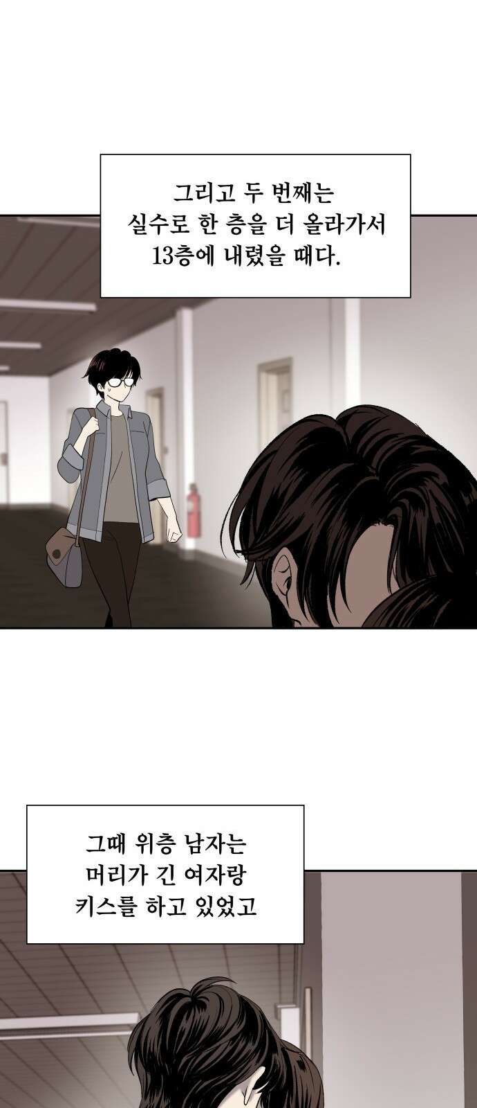 윗집 그 남자 1화 9