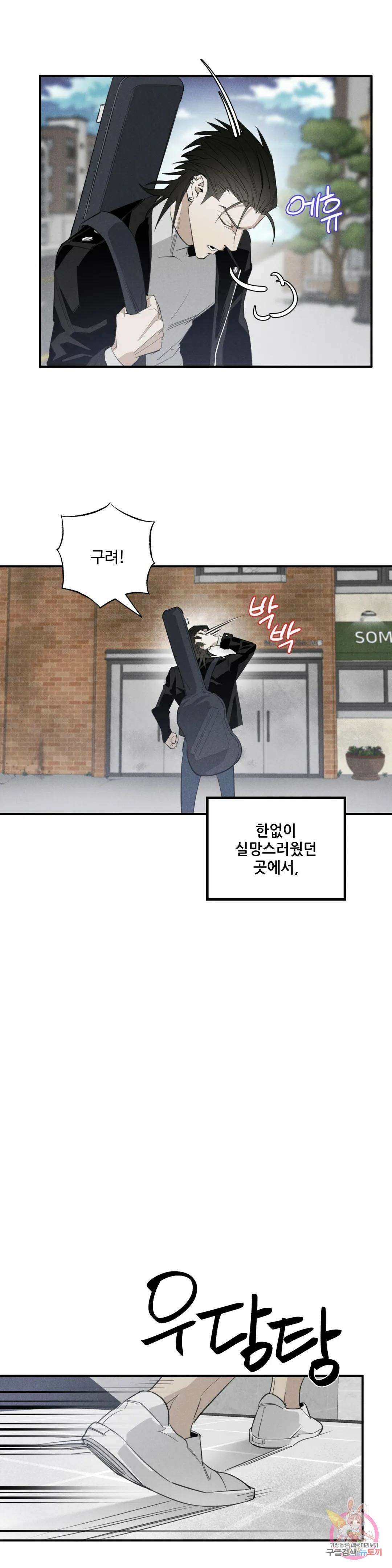 [하찮공 단편선] 도망쳐요, 관장님! 프롤로그 3