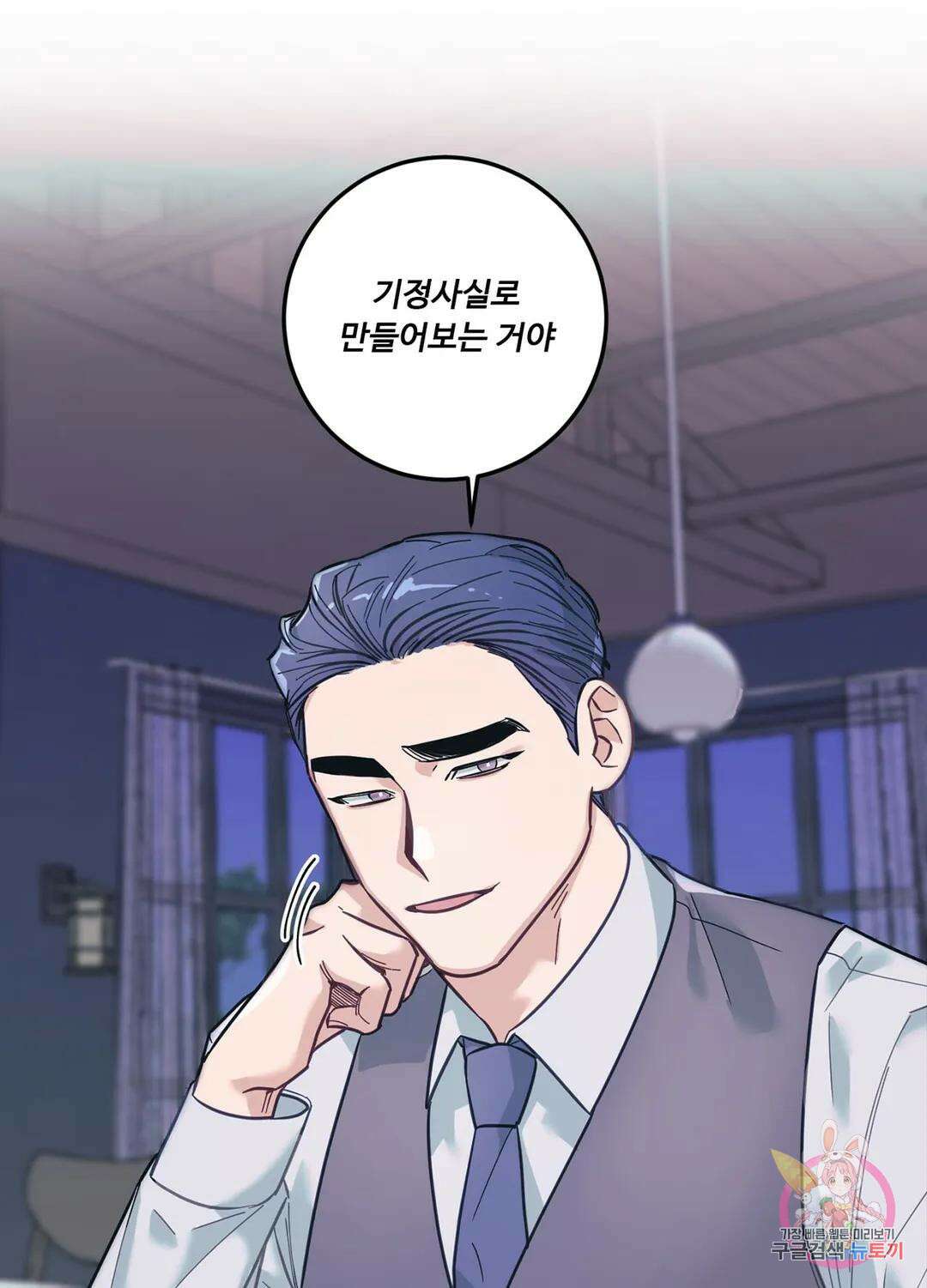 가정부의 사정 5화 3