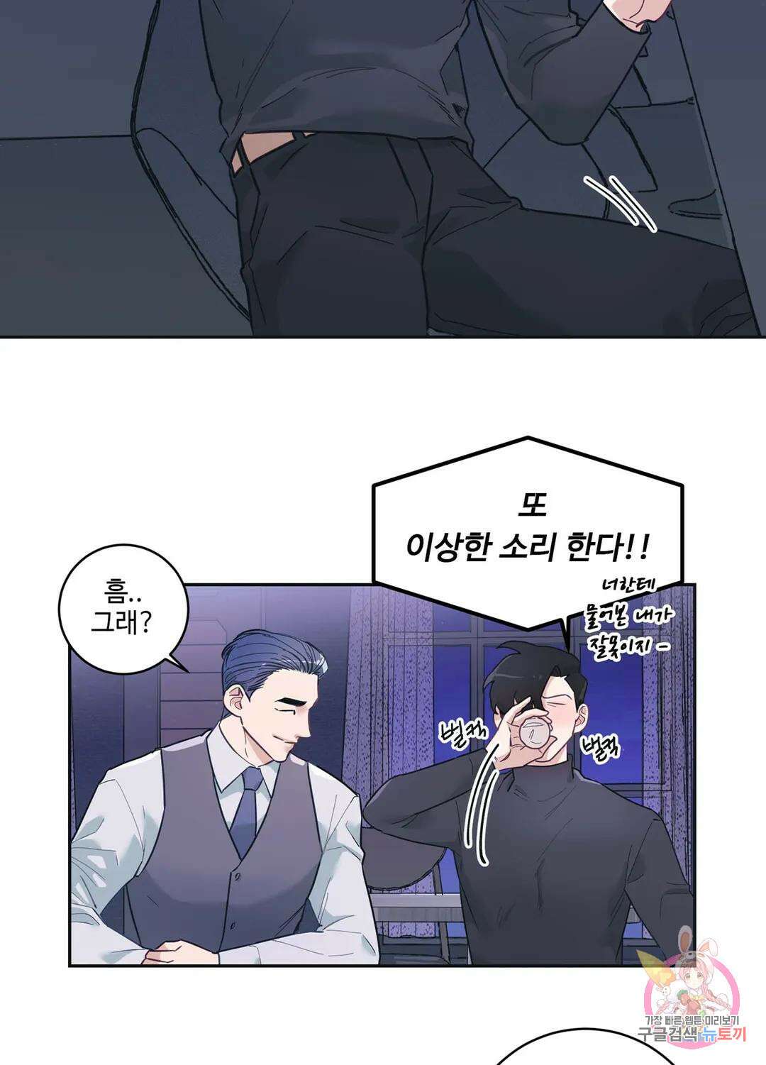 가정부의 사정 5화 5