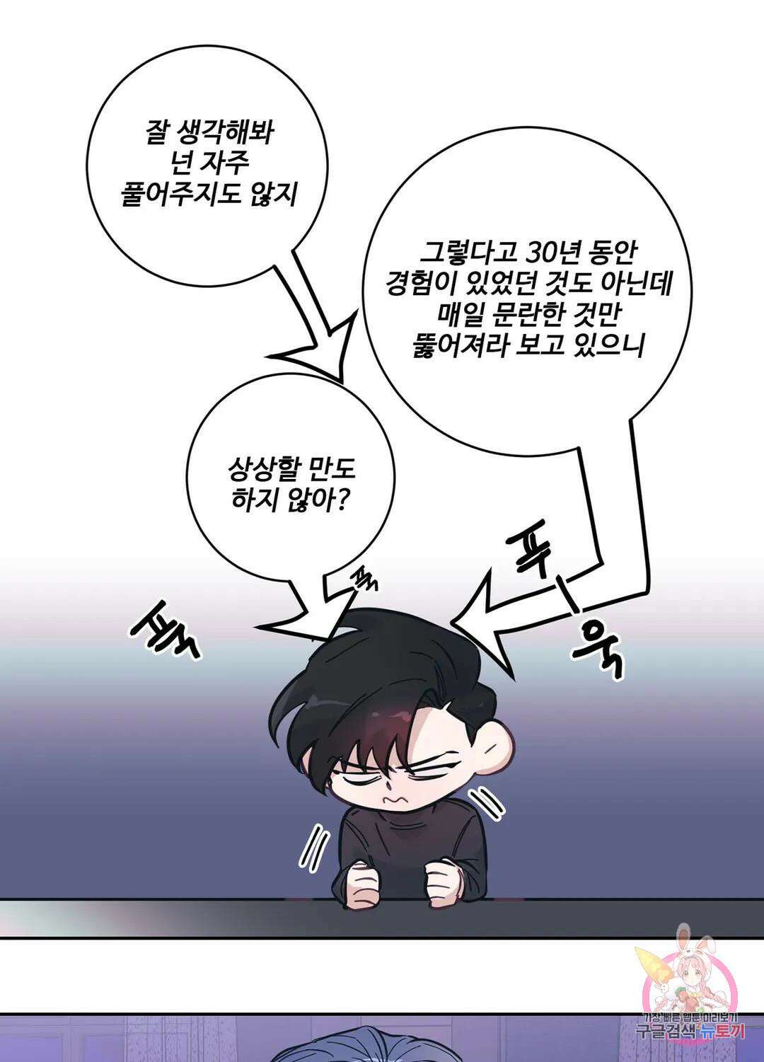 가정부의 사정 5화 8