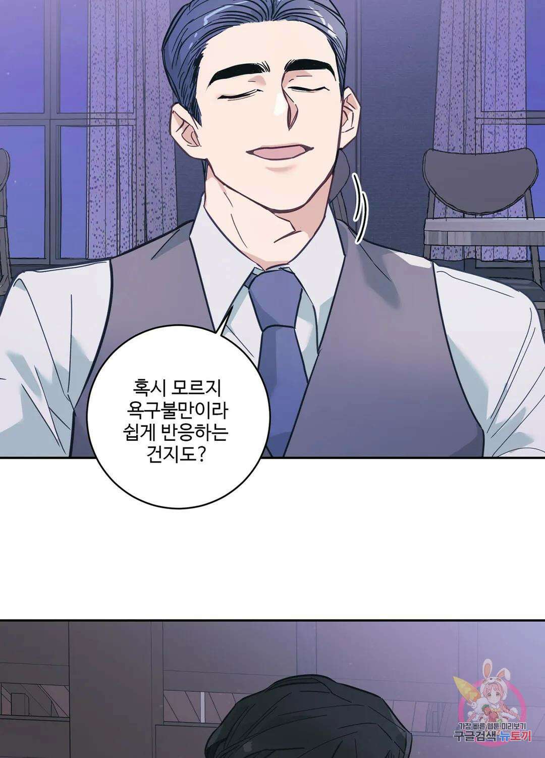 가정부의 사정 5화 9