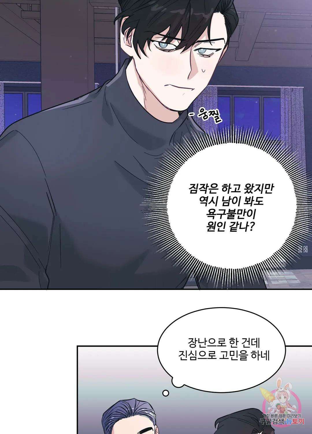 가정부의 사정 5화 10