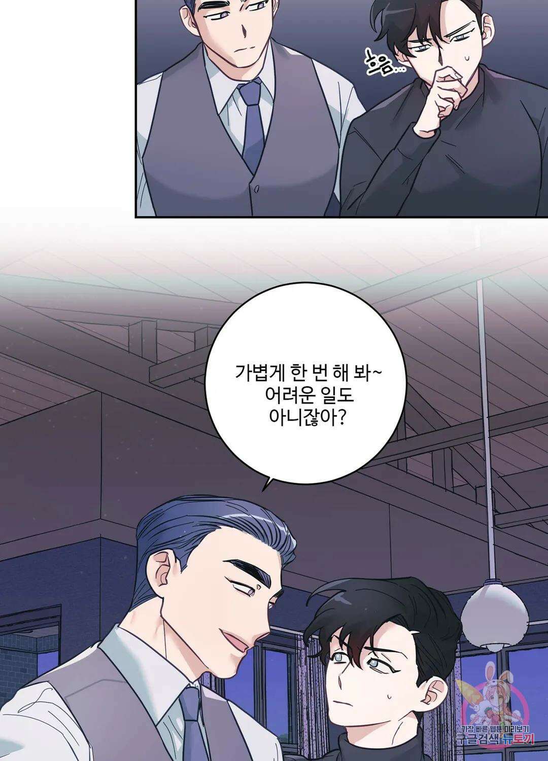 가정부의 사정 5화 11