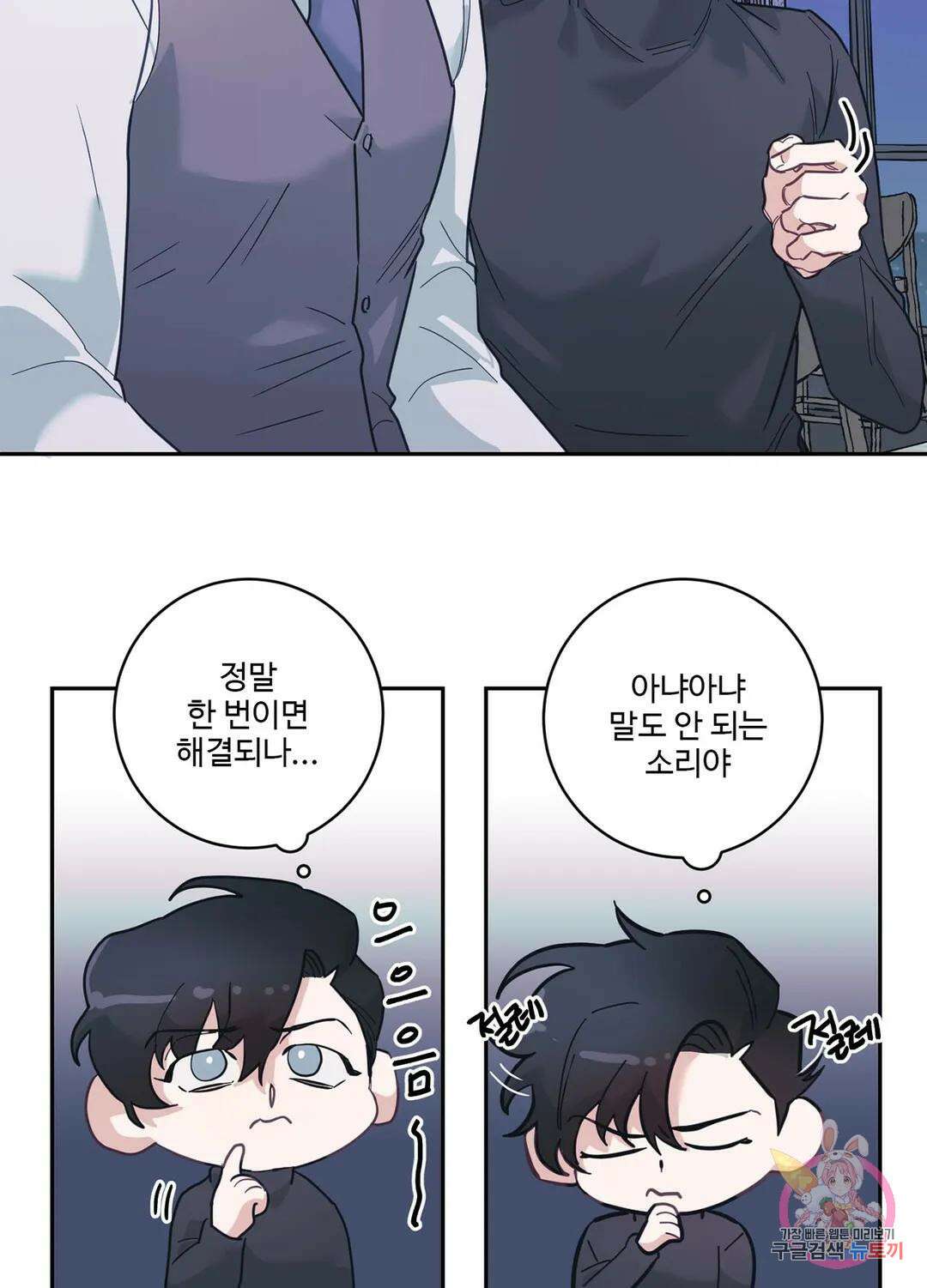 가정부의 사정 5화 12