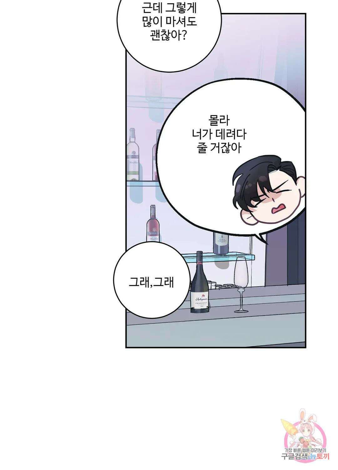 가정부의 사정 5화 14