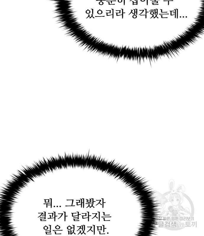 빌런투킬 99화 7