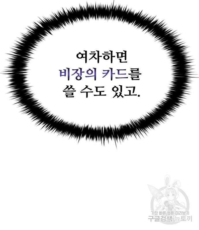 빌런투킬 99화 9