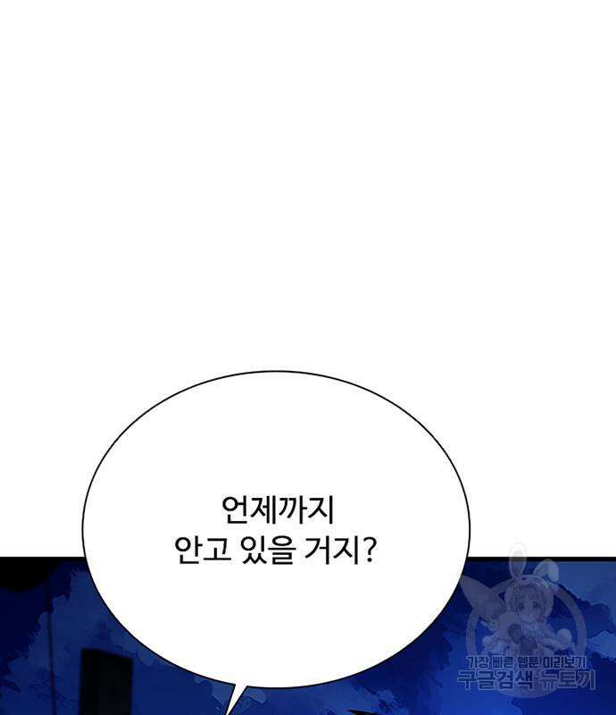 빌런투킬 99화 12