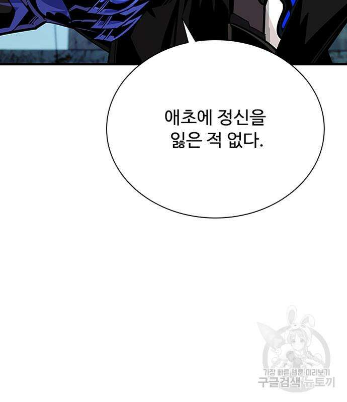 빌런투킬 99화 14