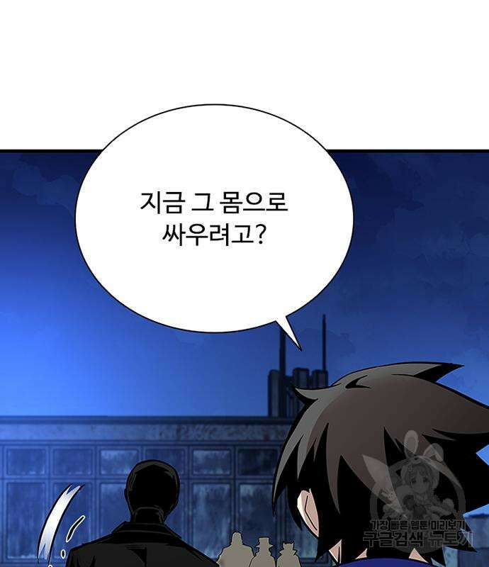 빌런투킬 99화 17