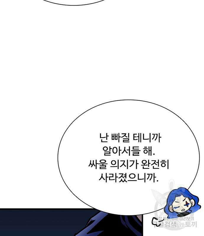 빌런투킬 99화 19
